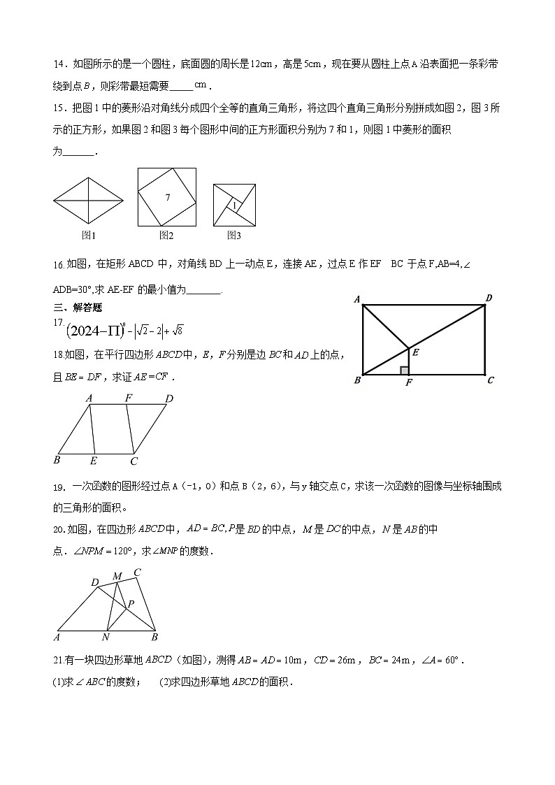 福建省莆田市城厢区莆田擢英中学2023-2024学年八年级下学期4月期中考试数学试题03