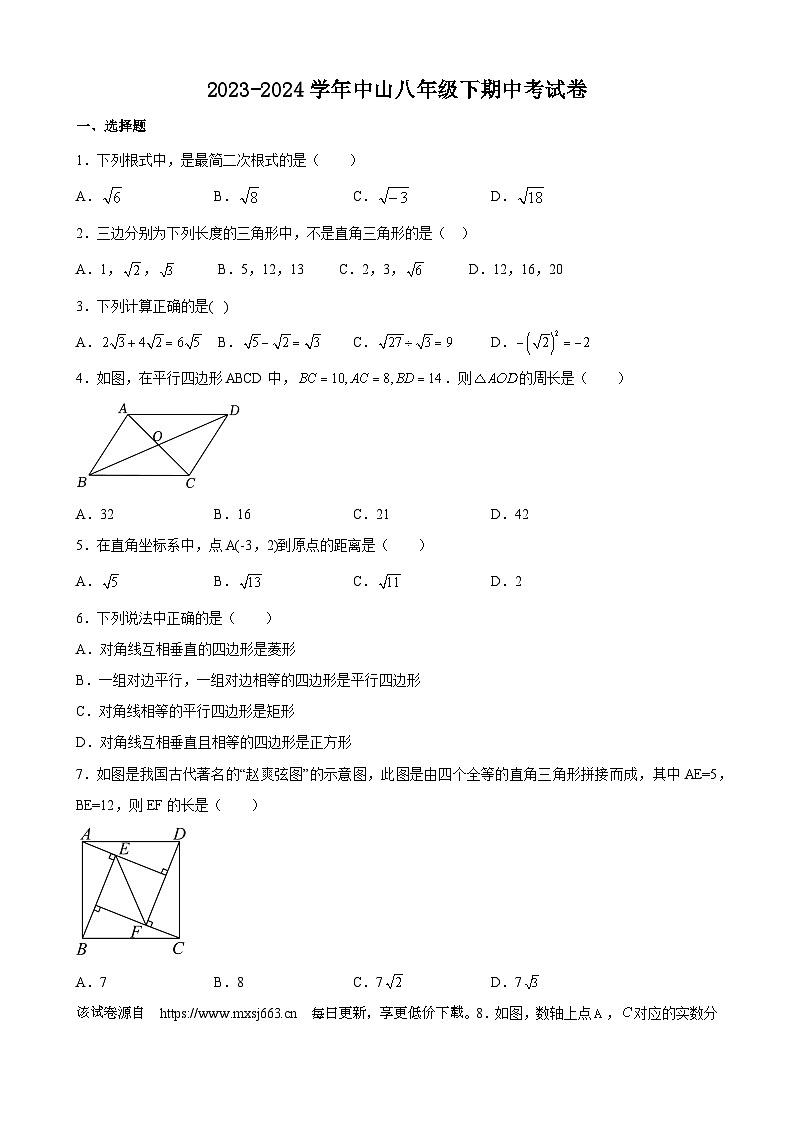 福建省莆田市荔城区莆田中山中学2023-2024学年八年级下学期4月期中期中数学试题01