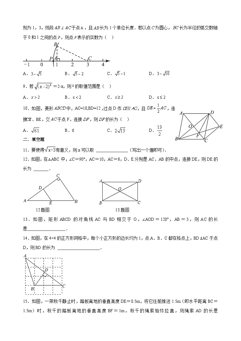 福建省莆田市荔城区莆田中山中学2023-2024学年八年级下学期4月期中期中数学试题02