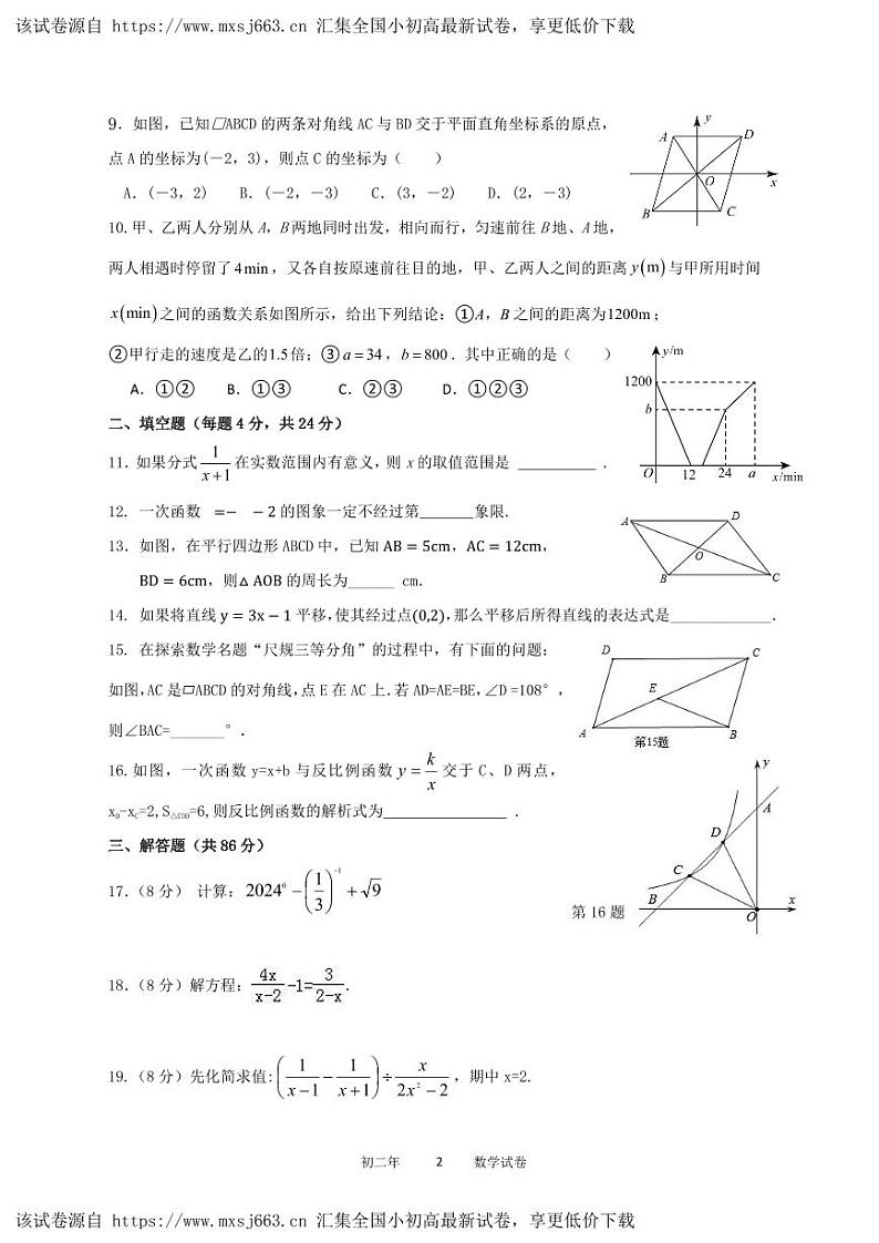 福建省泉州市第一中学2023-2024学年八年级下学期期中考试数学试卷第2页