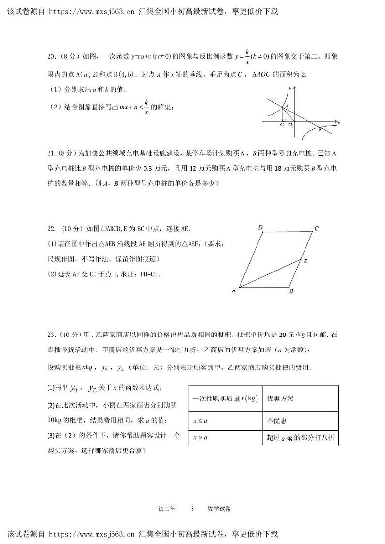 福建省泉州市第一中学2023-2024学年八年级下学期期中考试数学试卷第3页