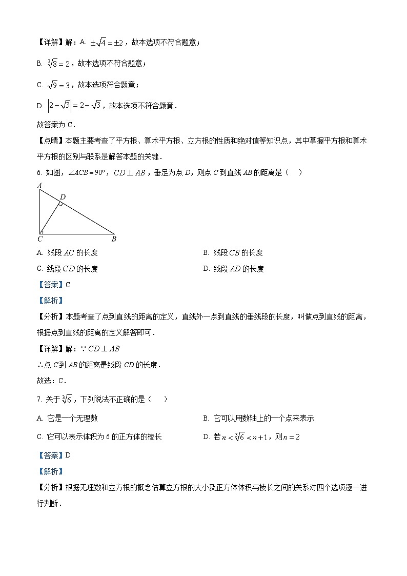 福建省厦门市思明区福建省厦门第一中学2023-2024学年七年级下学期月考数学试题03