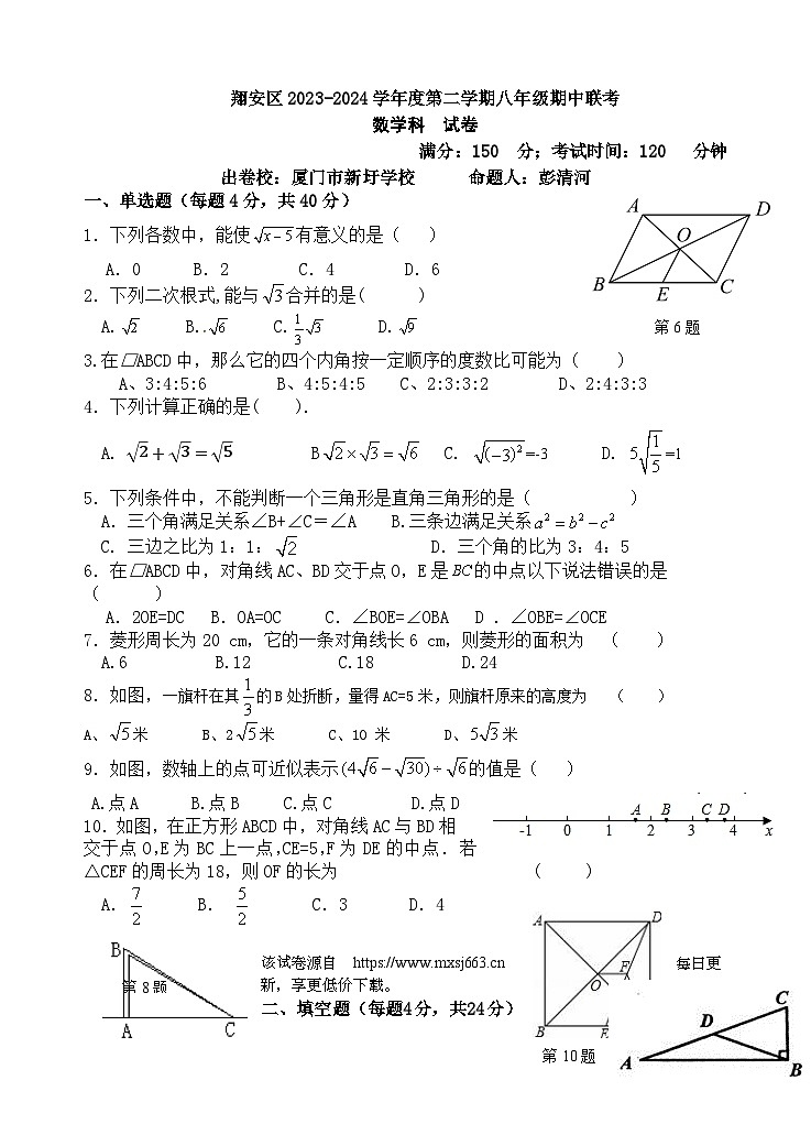 福建省厦门市翔安区2023—2024学年八年级下学期4月期中数学试题第1页