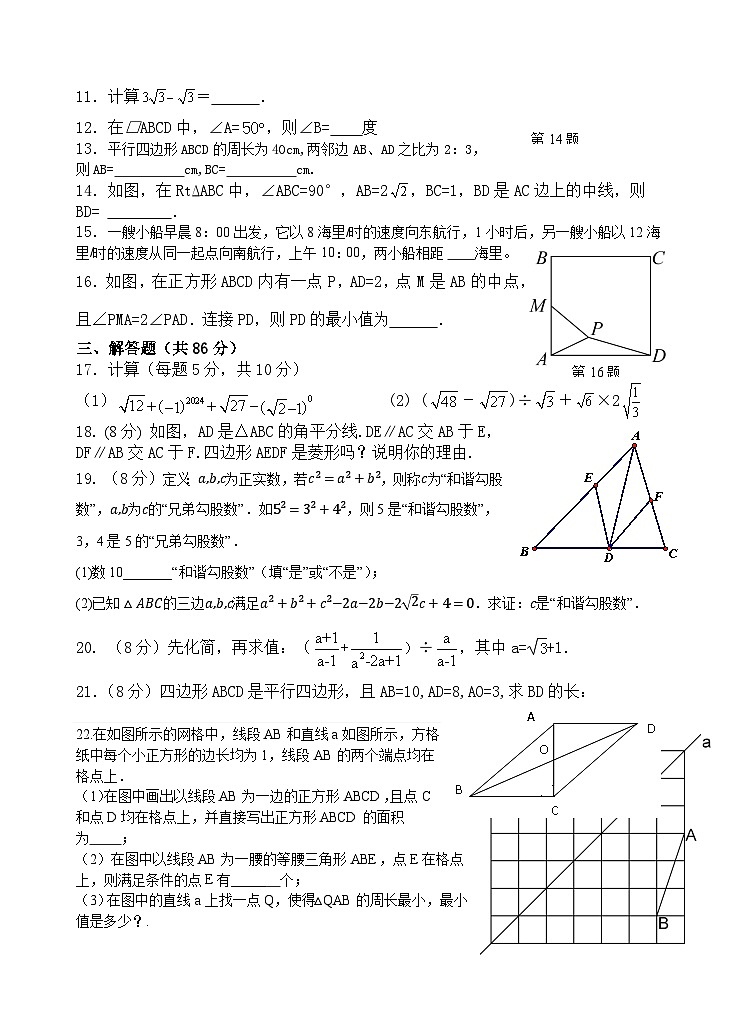 福建省厦门市翔安区2023—2024学年八年级下学期4月期中数学试题第2页