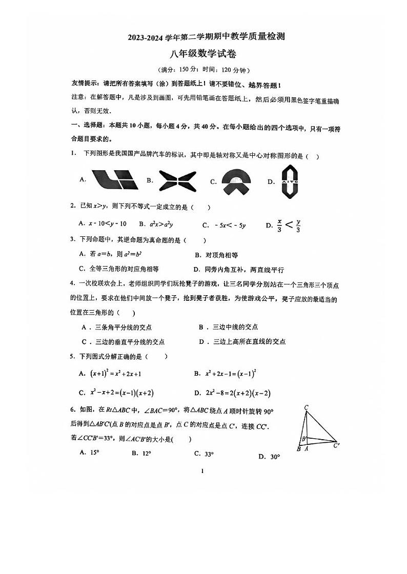 福建省漳州市漳州第一中学区域联考2023-2024学年八年级下学期4月期中考试数学试题01