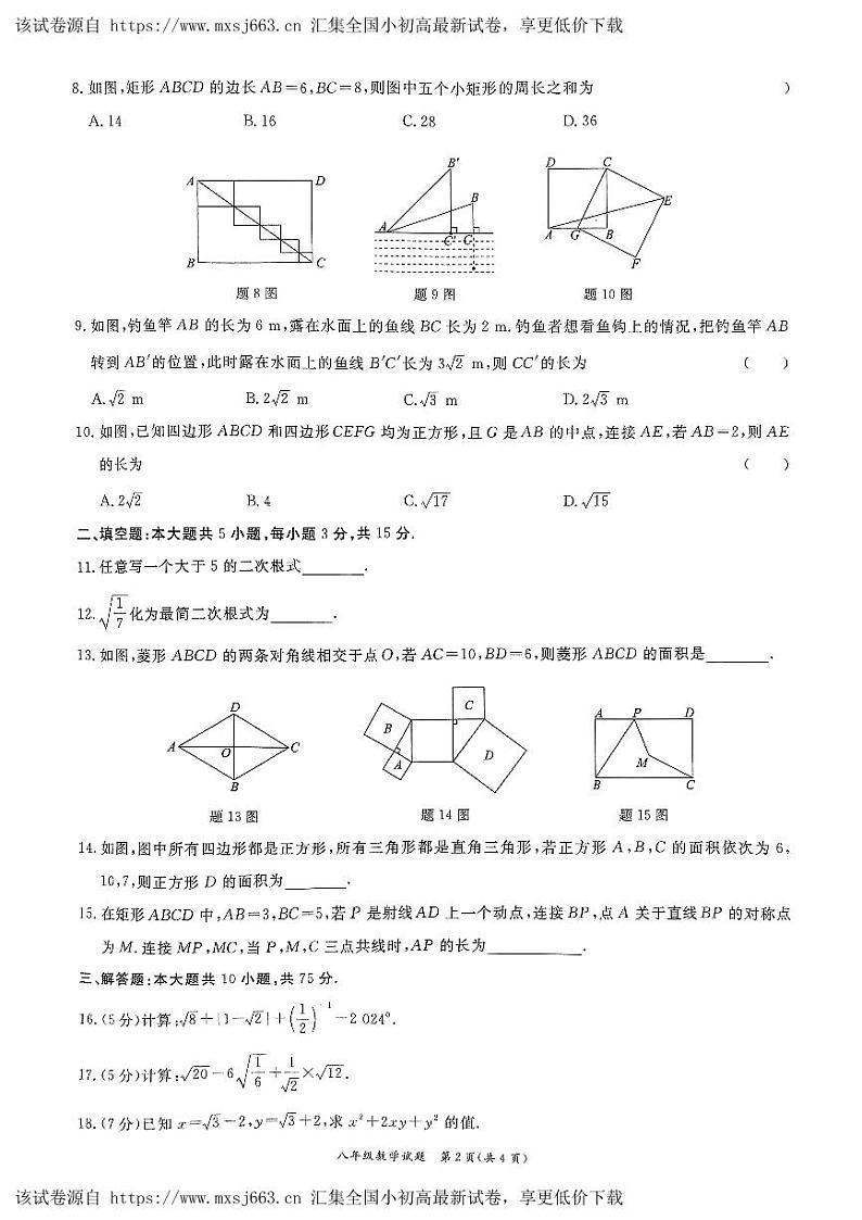 广东省东莞市弘正学校2023-2024学年下学期期中八年级 数学教学监测卷第2页