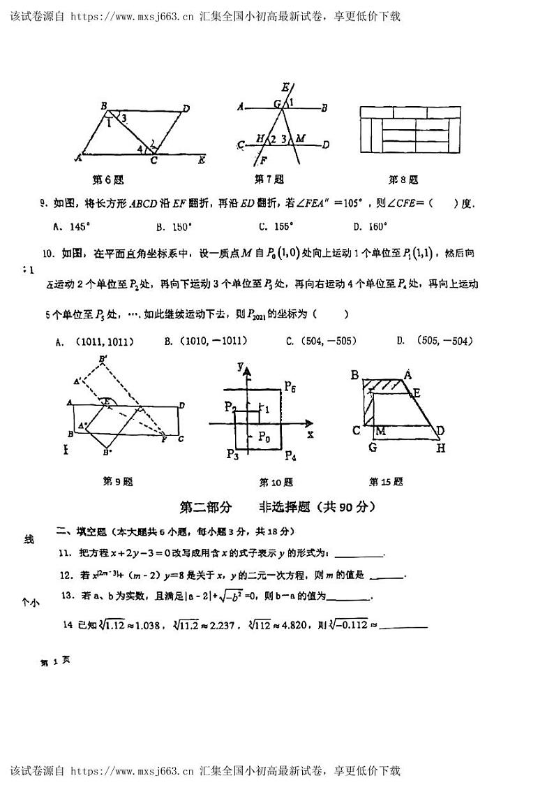 广东省广州市白云华附中学2023-2024学年七年级下学期期中数学试题第2页