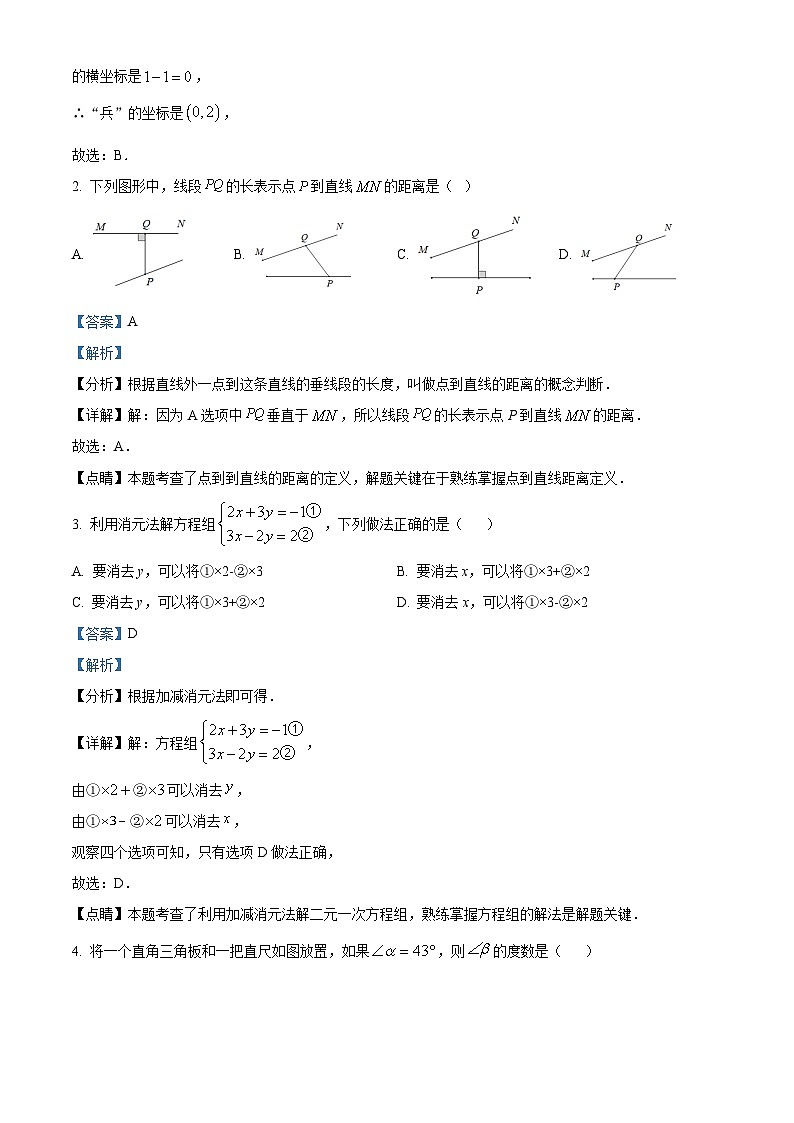 广东省广州市第七中学2023-2024学年七年级下学期期中数学试题02