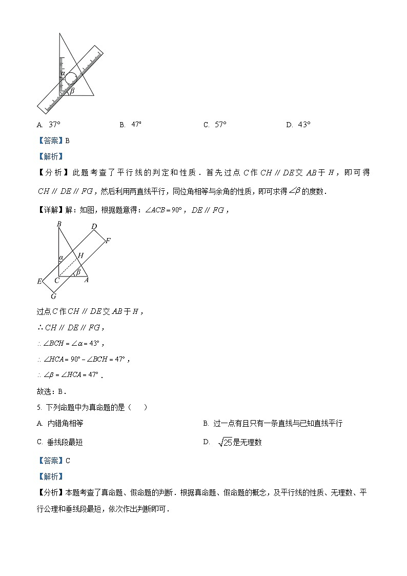 广东省广州市第七中学2023-2024学年七年级下学期期中数学试题03