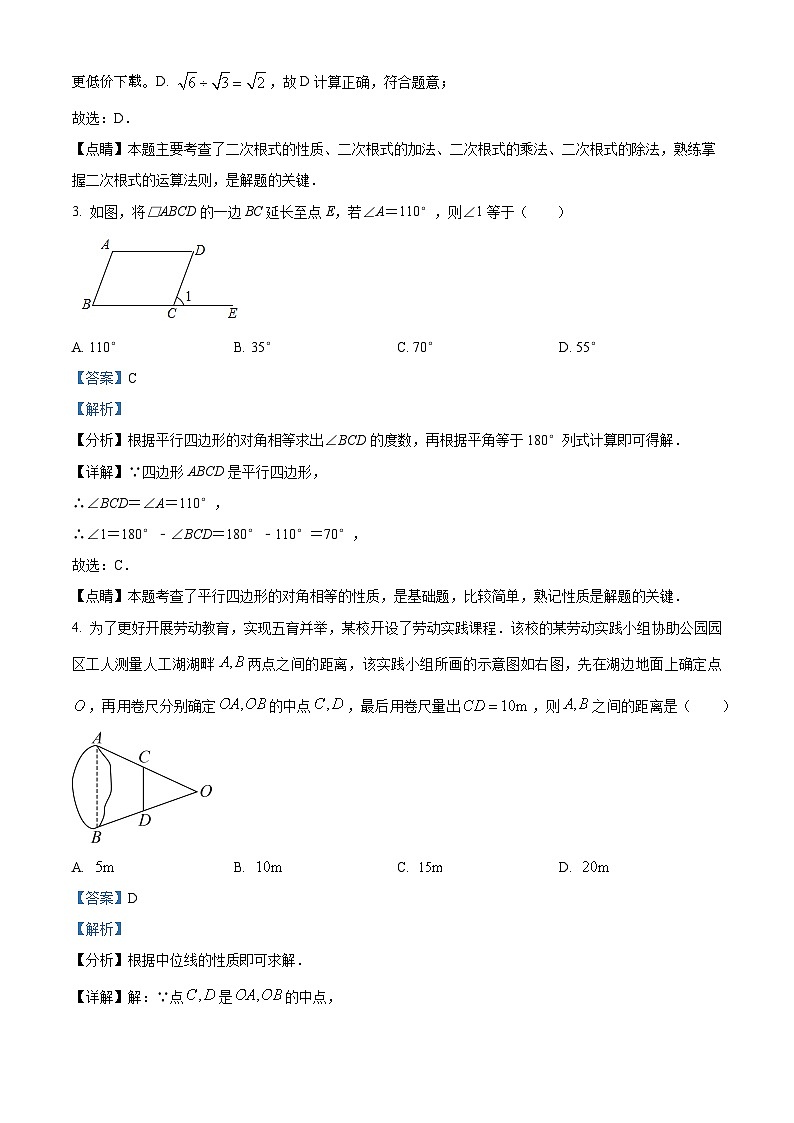 广东省广州市越秀区四校2023-2024学年八年级下学期期中数学试题02