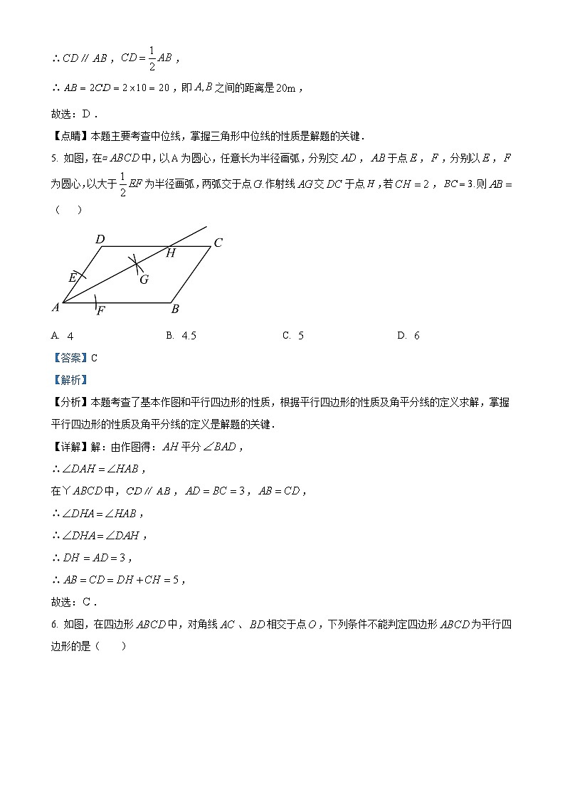 广东省广州市越秀区四校2023-2024学年八年级下学期期中数学试题03