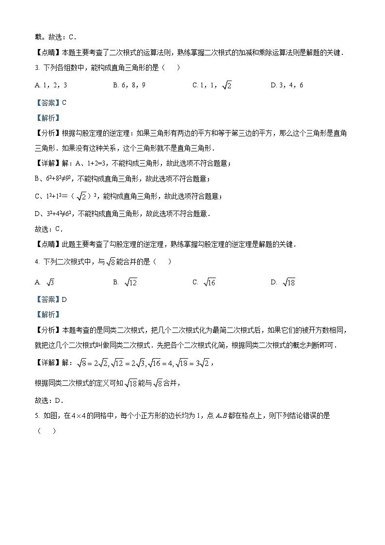 广东省广州市真光中学2023-2024学年八年级下学期期中数学试题02