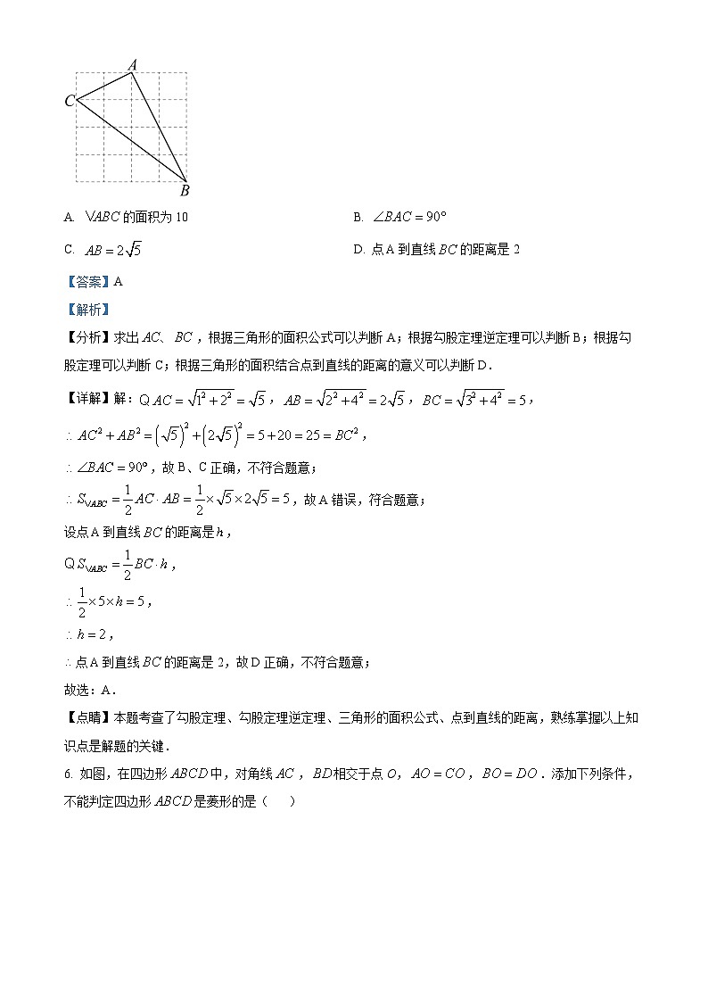 广东省广州市真光中学2023-2024学年八年级下学期期中数学试题03