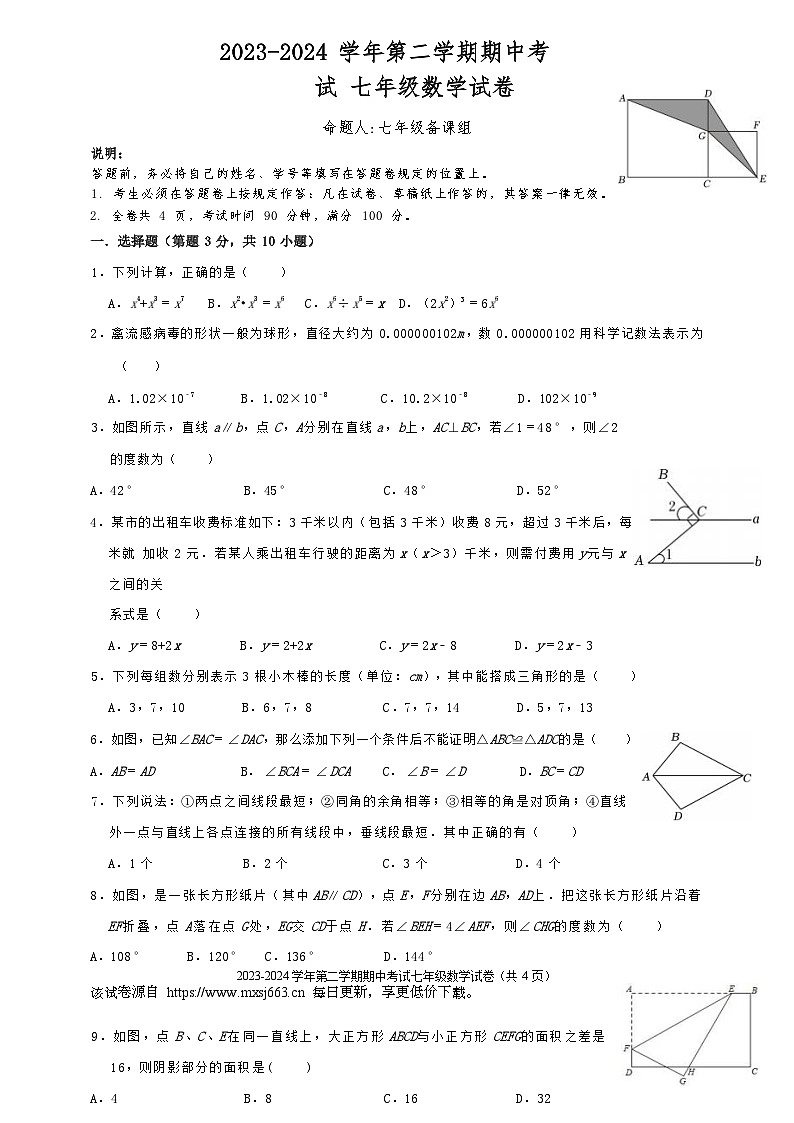广东省深圳市福田区外国语学校2023-2024学年下学期期中调研七年级数学试题01