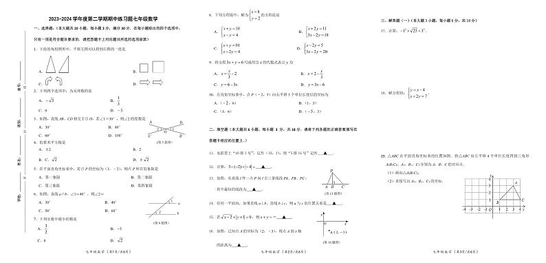 广东省肇庆市德庆中学教育集团2023-2024学年七年级下学期4月期中考试数学试题01