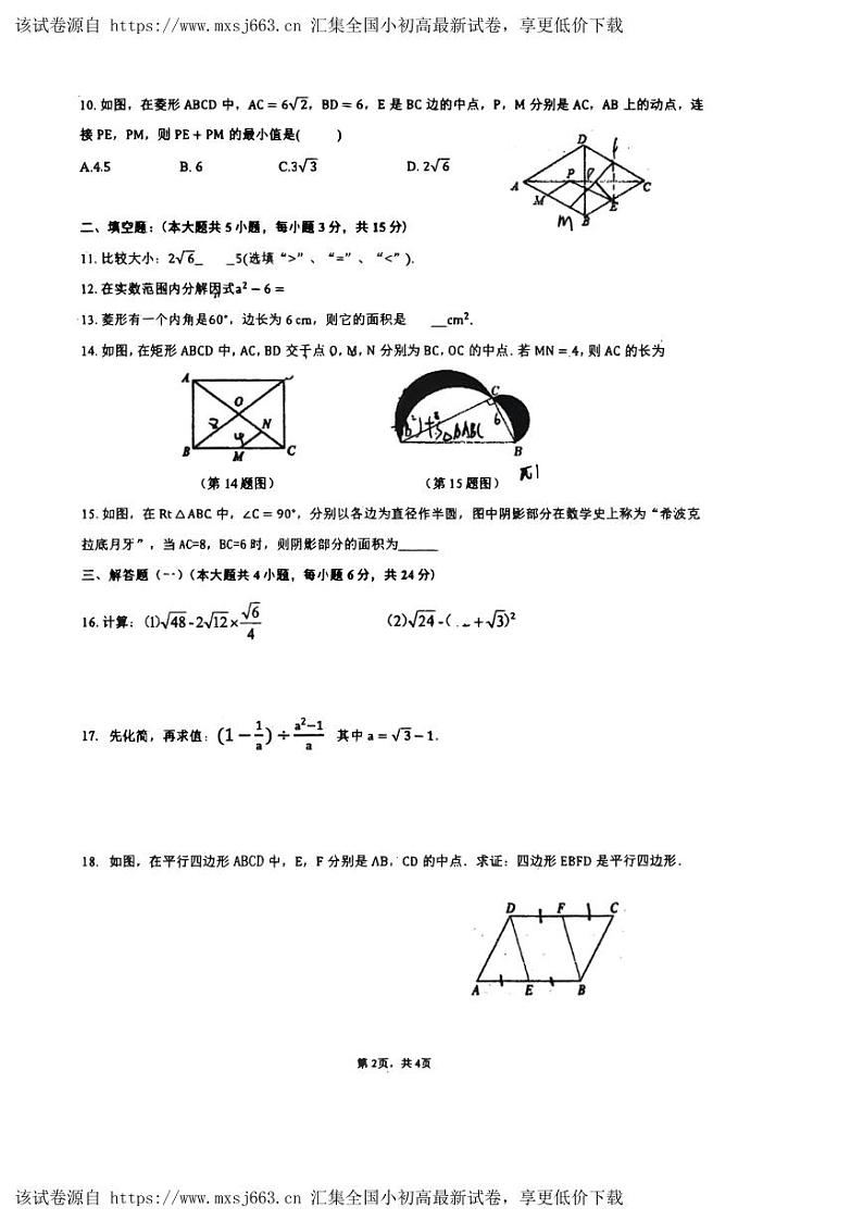 广东省珠海市斗门区第二中学2023-2024学年八年级下学期4月期中考试数学试题第2页