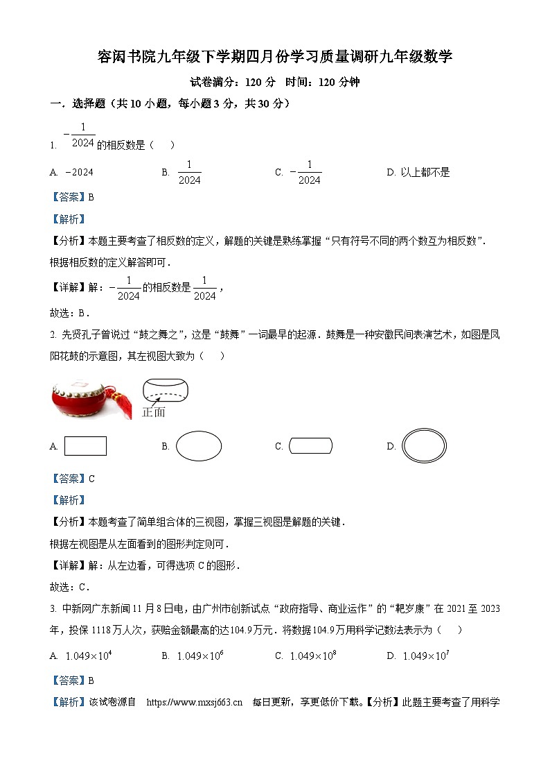 广东省珠海市华发容闳学校数学2023-2024学年九年级下学期月考数学试题01