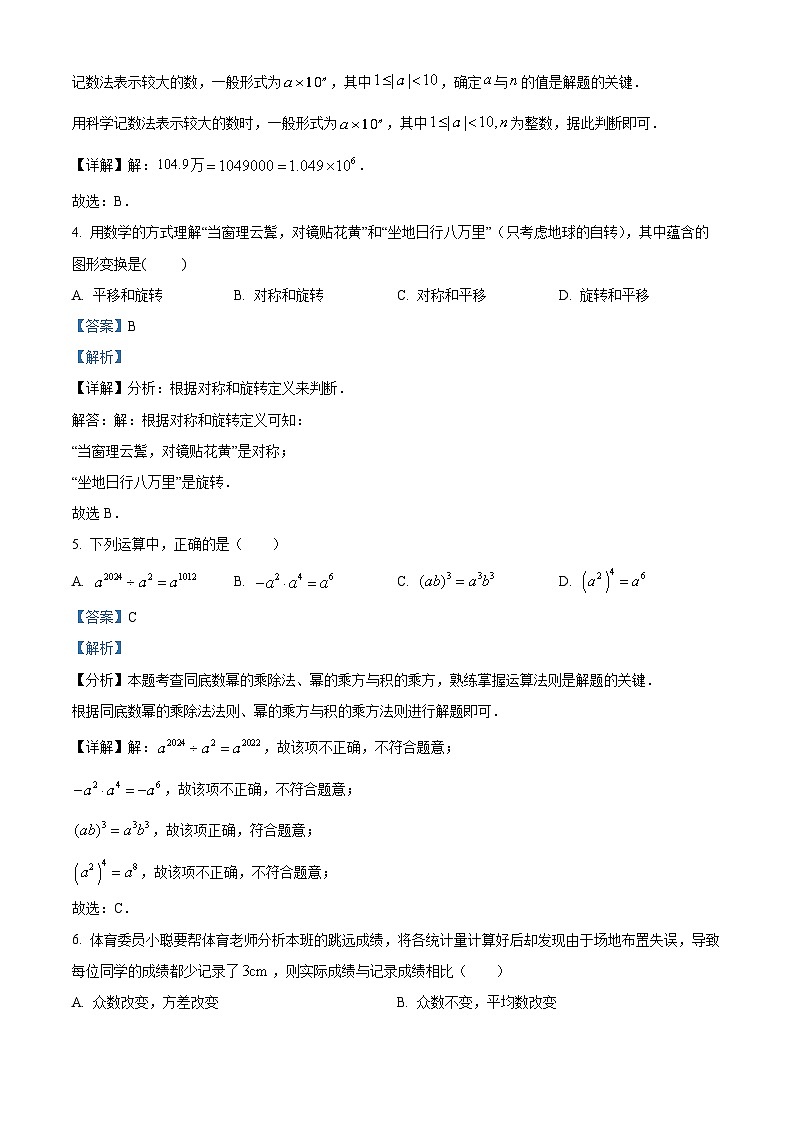 广东省珠海市华发容闳学校数学2023-2024学年九年级下学期月考数学试题02
