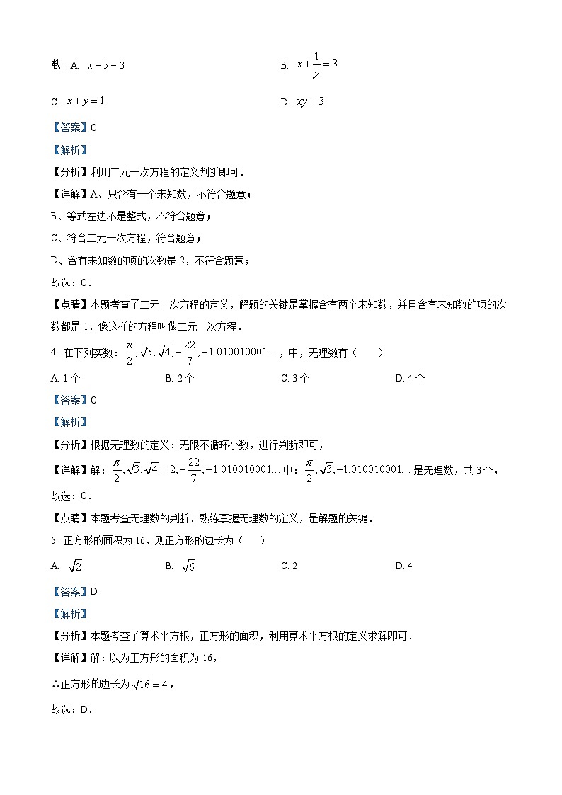 广东省珠海市金山实验学校2023-2024学年七年级下学期期中数学试题02