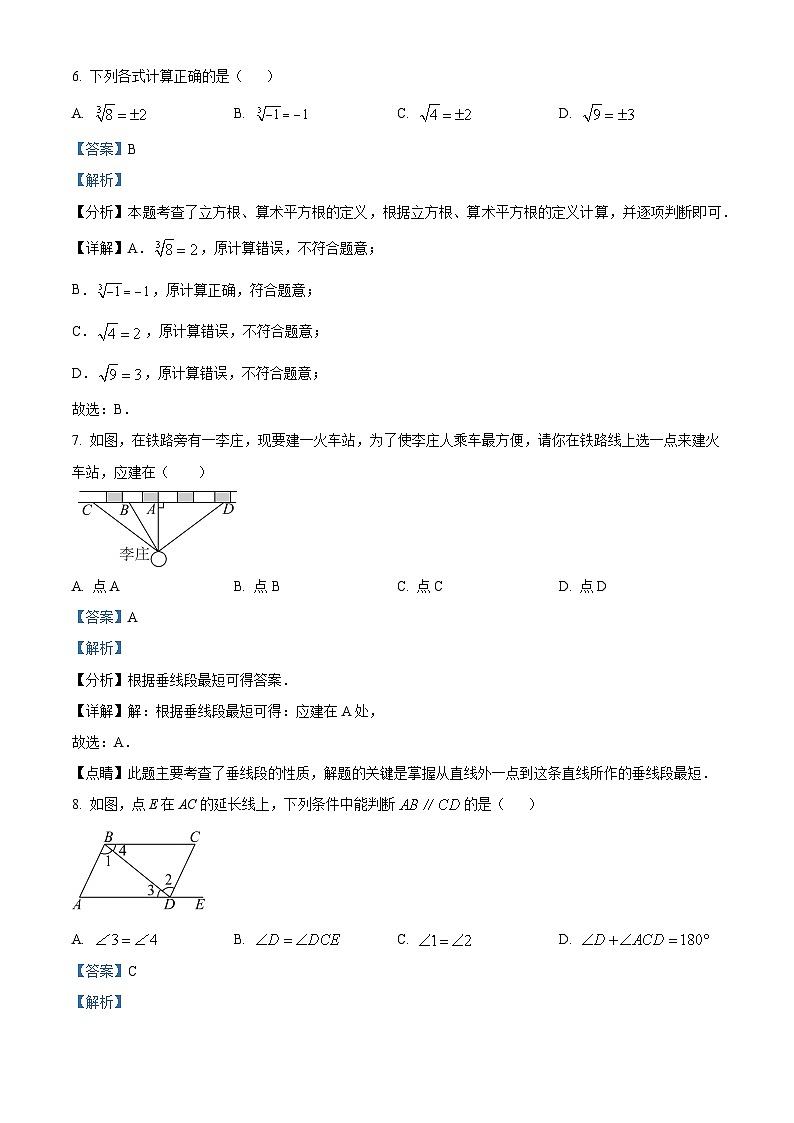 广东省珠海市金山实验学校2023-2024学年七年级下学期期中数学试题03
