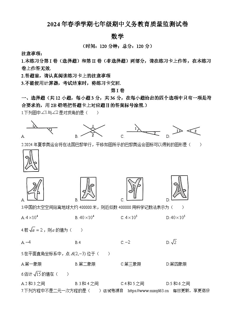 广西南宁市青秀区第四十七中学2023-2024学年七年级下学期期中考试数学试题(无答案)01