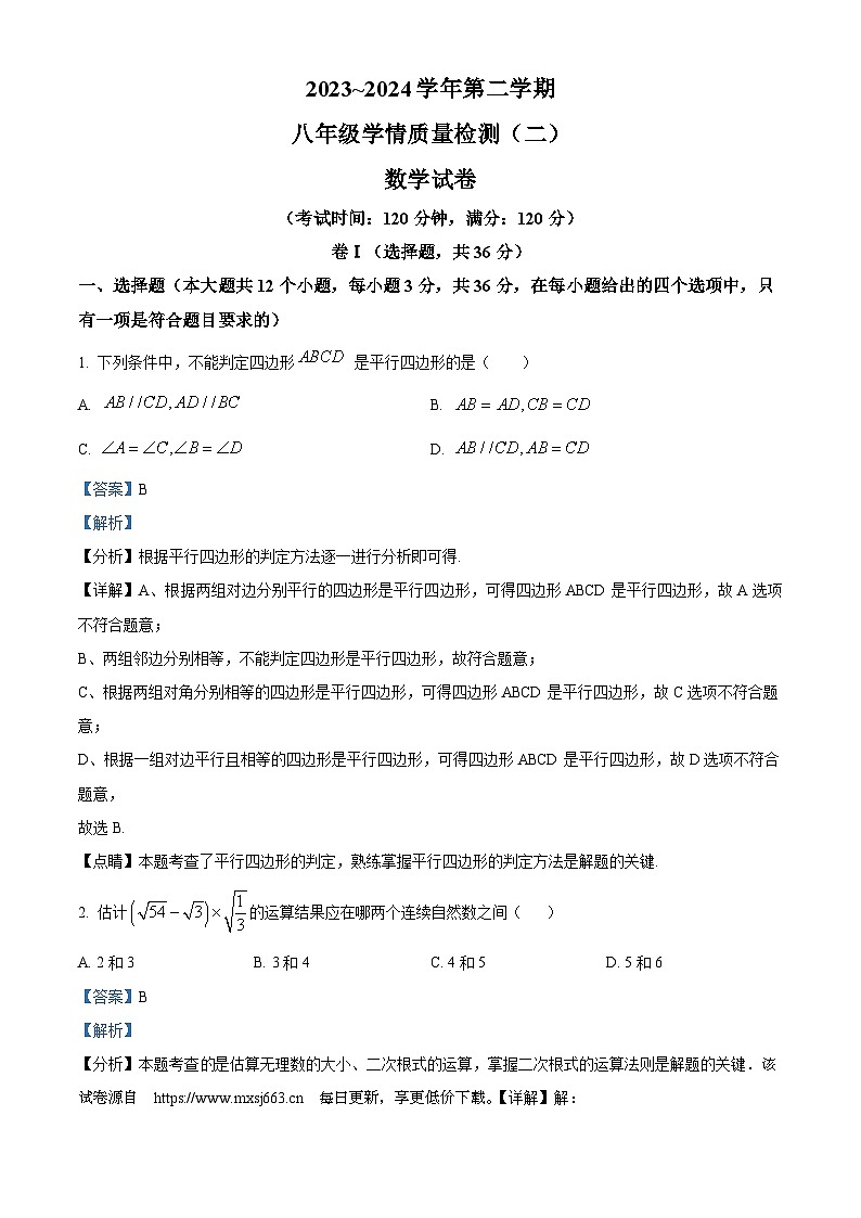 河北省沧州市献县第五中学、献县万村中学2023-2024学年八年级下学期期中数学试题01