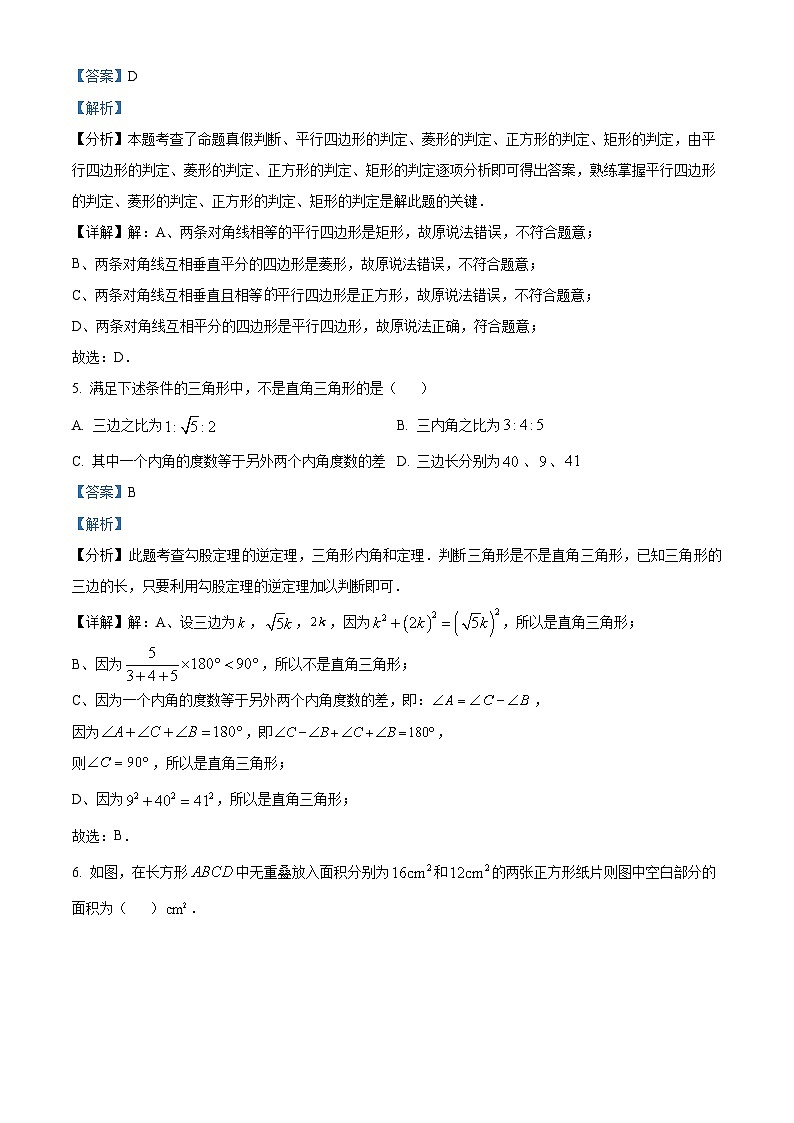 河北省沧州市献县第五中学、献县万村中学2023-2024学年八年级下学期期中数学试题03
