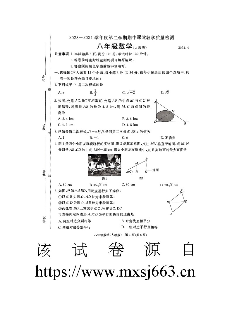 河北省廊坊市霸州市2023—2024学年八年级下学期4月期中数学试题01
