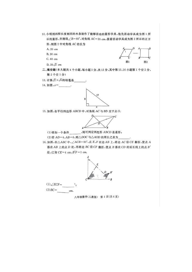 河北省廊坊市霸州市2023—2024学年八年级下学期4月期中数学试题03