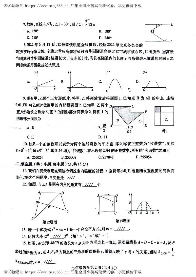 河南省平顶山市郏县2023—2024学年七年级下学期4月期中数学试题第2页