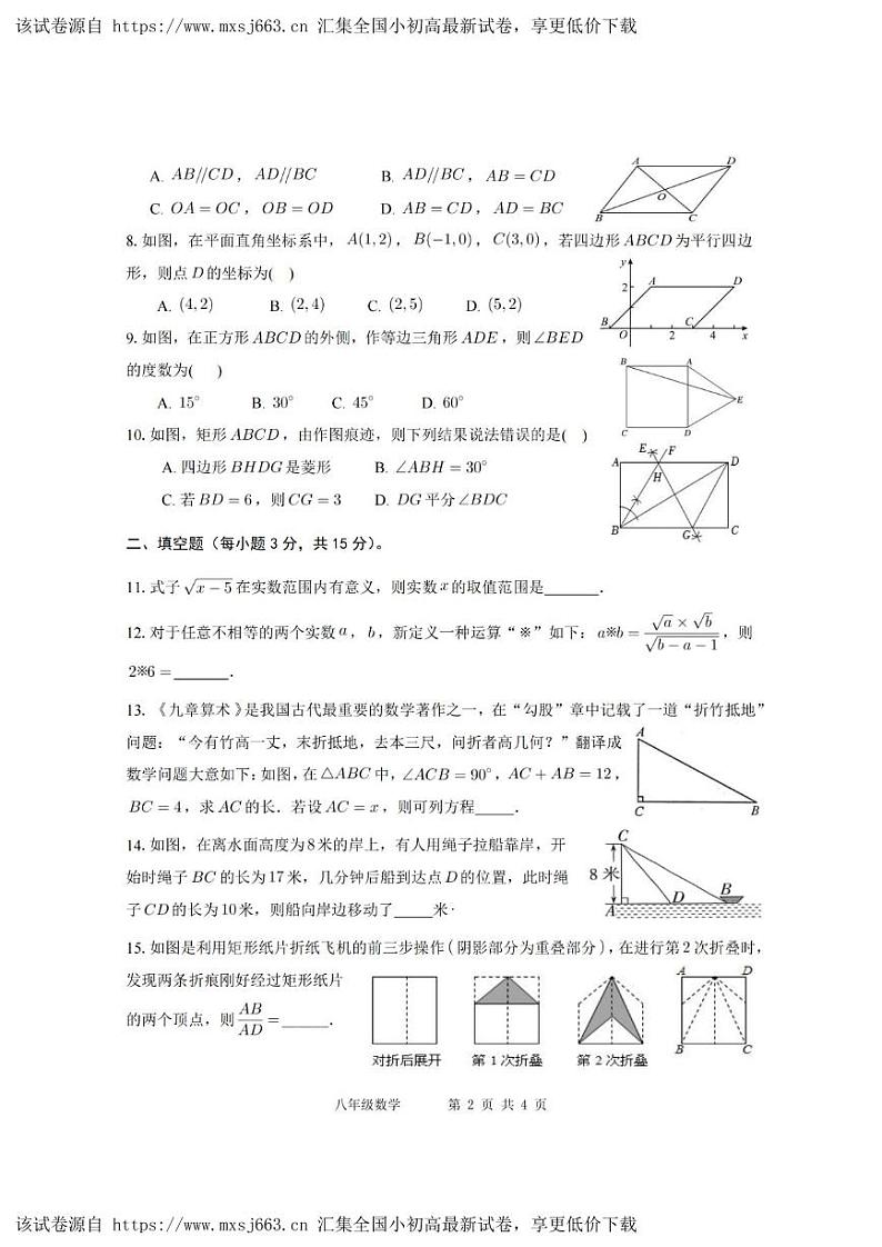 河南省信阳市罗山县2023—2024学年八年级下学期4月期中数学试题02