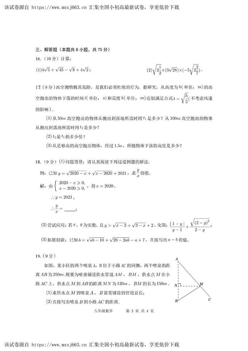 河南省信阳市罗山县2023—2024学年八年级下学期4月期中数学试题03