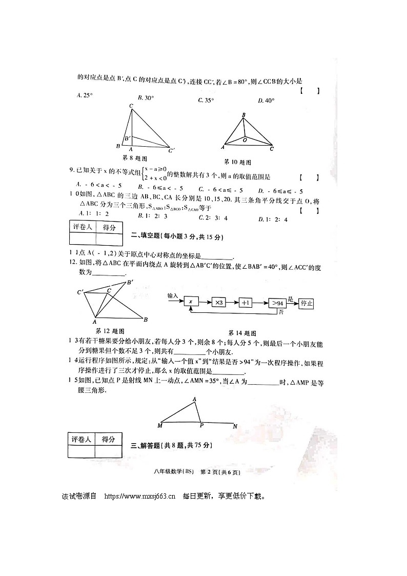 河南省周口市项城市莲溪中学2023-2024学年下学期八年级期中考试数学试题02