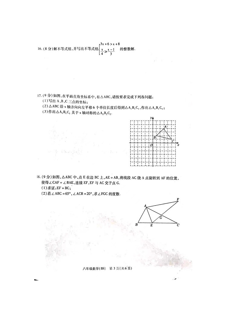 河南省周口市项城市莲溪中学2023-2024学年下学期八年级期中考试数学试题03