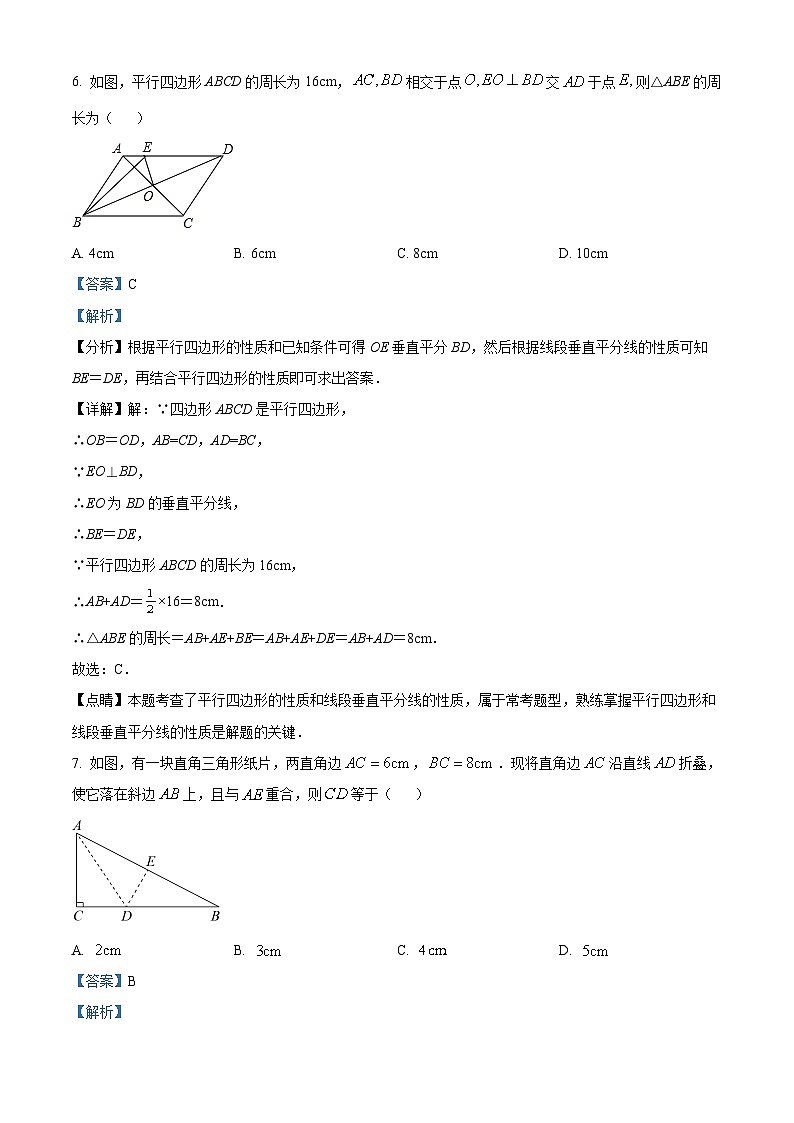 黑龙江省绥化市安达市吉星岗二中2023-2024学年八年级下学期期中数学试题第3页
