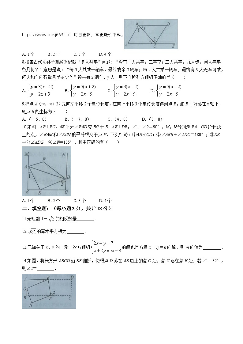 湖北省随州市广水市西协作区联考2023-2024学年七年级下学期期中数学试题第2页