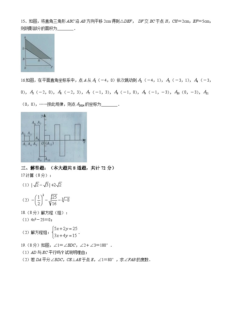 湖北省随州市广水市西协作区联考2023-2024学年七年级下学期期中数学试题第3页