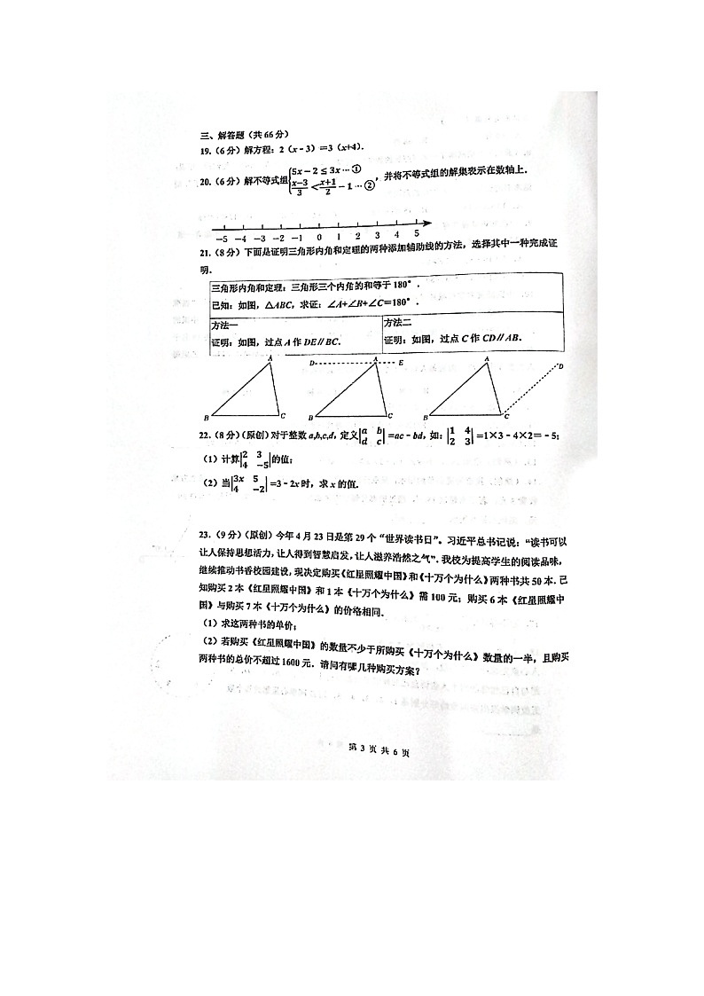 湖南省衡阳市船山实验中学2023-2024学年七年级下学期4月期中考试数学试题第3页