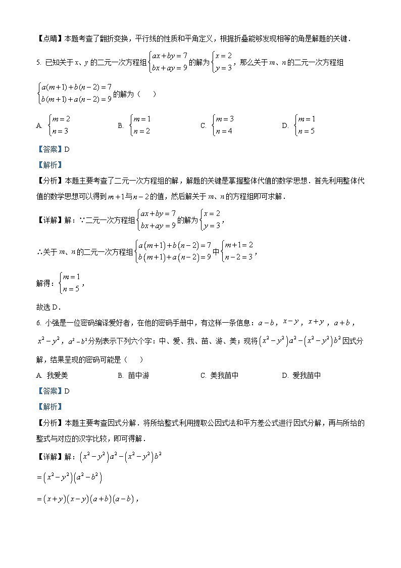 湖南省怀化市溆浦县第一中学2023-2024学年七年级下学期期中数学试题第3页