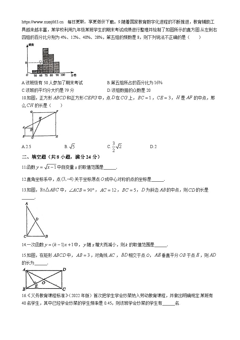 湖南省株洲市天元区白鹤学校2023-2024学年八年级下学期期中数学试题(无答案)第2页