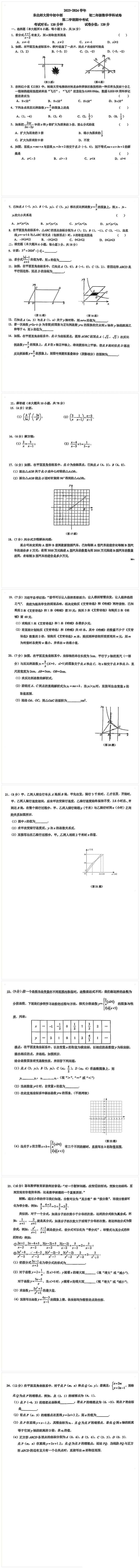 吉林省 长春市 南关区东北师大附中明珠学校2023-2024学年八年级下学期4月期中考试数学试题第1页