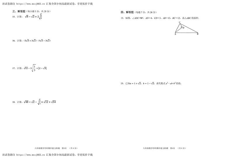 吉林省四平市铁西区2023——2024学年八年级下学期期中考试数学试题第2页