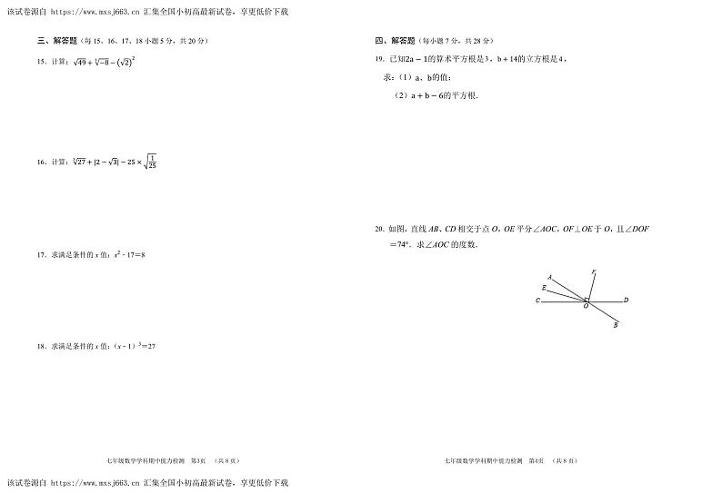 吉林省四平市铁西区2023-2024学年七年级下学期期中考试数学试题第2页