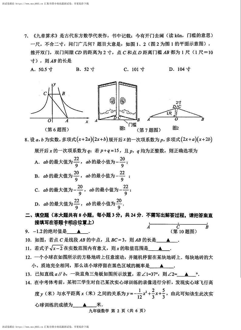 江苏省连云港市海州区2023-2024学年九年级下学期数学期中考试卷02