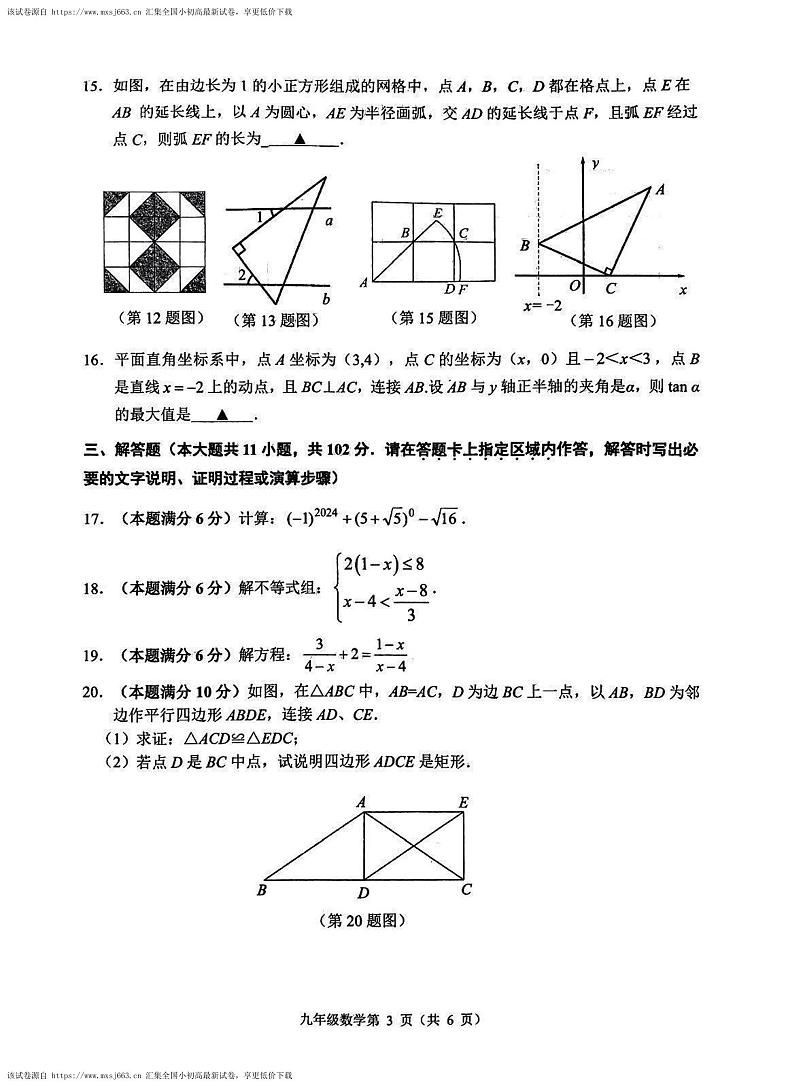江苏省连云港市海州区2023-2024学年九年级下学期数学期中考试卷03