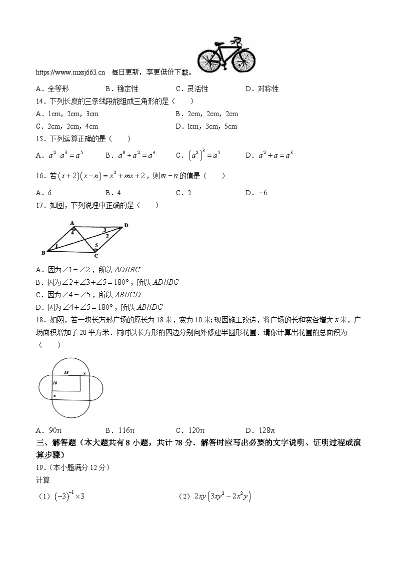 江苏省镇江市外国语学校2023-2024学年七年级下学期期中数学试题(无答案)第2页