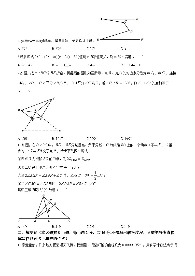 江苏省无锡市锡山区锡山高级中学实验学校2023-2024学年七年级下学期期中数学试题(无答案)第2页