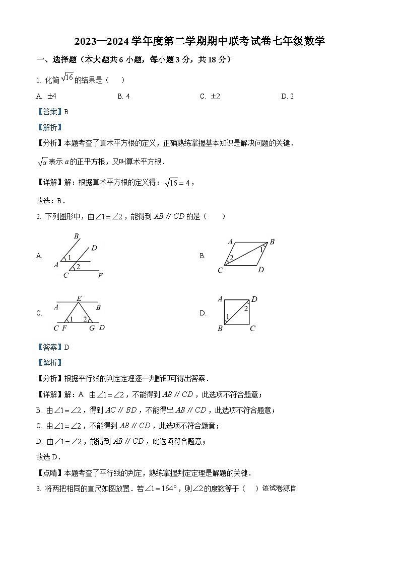 江西省赣州市南康区2023-2024学年七年级下学期期中数学试题01