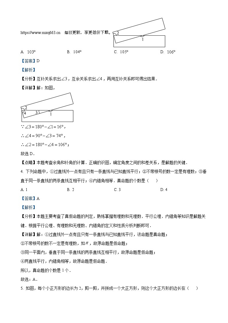 江西省赣州市南康区2023-2024学年七年级下学期期中数学试题02