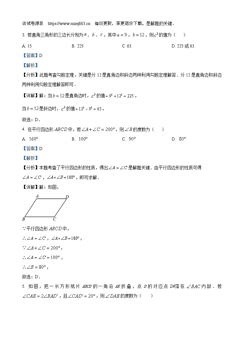 江西省上饶市鄱阳县第二中学2023-2024学年八年级下学期期中数学试题第2页